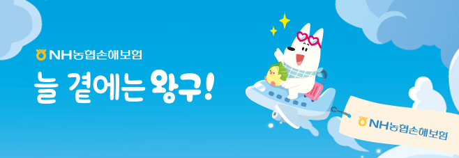 늘 곁에는 왕구! 배너