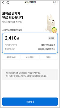 스크린골프장 홀인원보험의 보험료 결제 화면