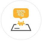 1회차 보험료(월환산) 100% 까지 적립
              (종합, 3대진단비, 암, 운전자) 가입시